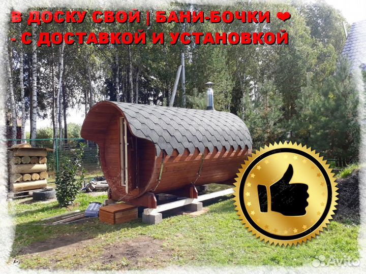 Баня бочка