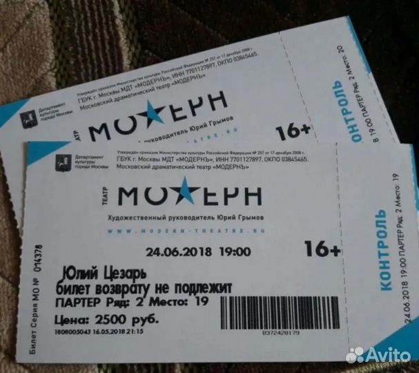 Билеты в театр Модерн