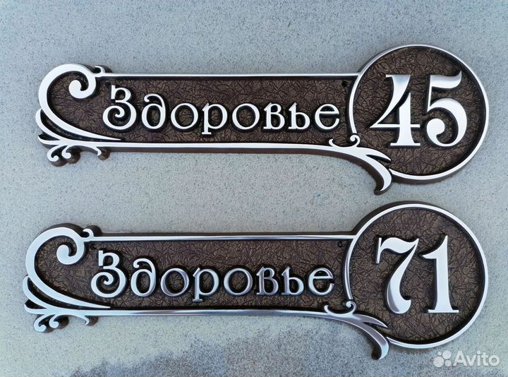 Рельефные адресные таблички Купить в Костроме