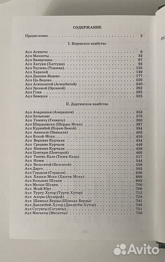 Посемейные списки Ичкеринского округа. Чечня