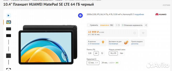 Планшет 10.4