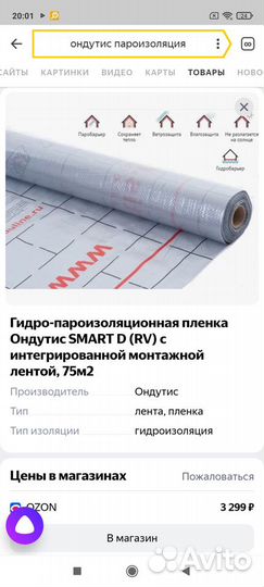 Гидро пароизоляция