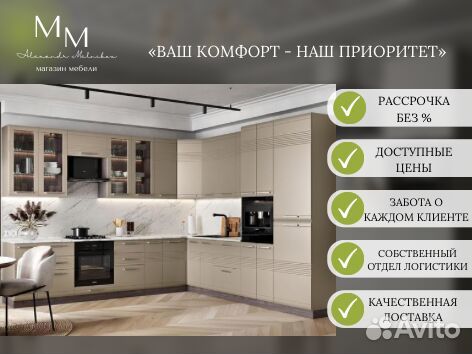 Модульная кухня