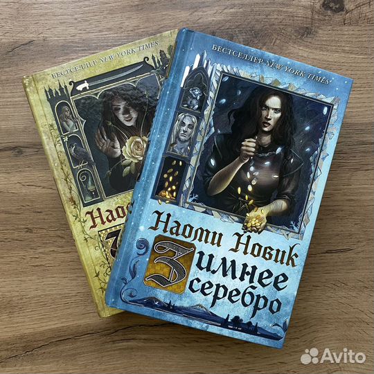 Книги Наоми Новик