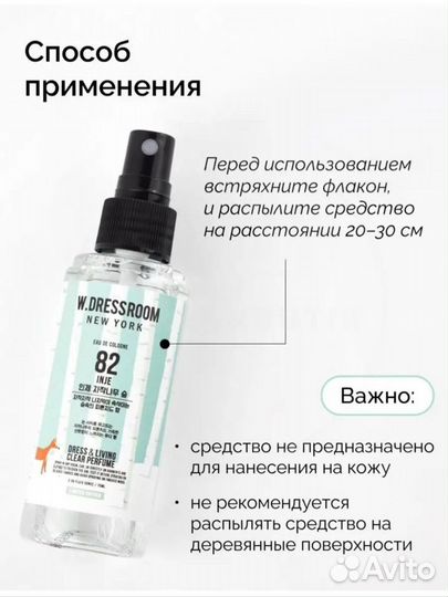 Парфюмерная вода W. Dressroom 82