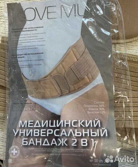 Бандаж для беременных