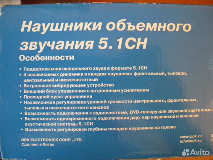 Наушники объёмного звука 5.1 BBK EP-5100S