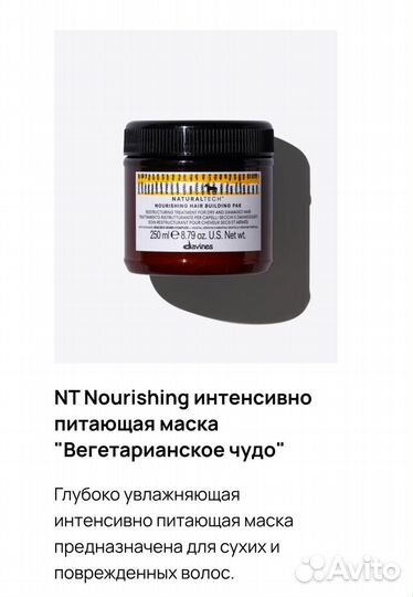 Маска NT nourishing для волос Davines