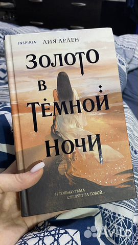 Золото в темной ночи