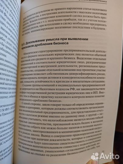 Методика доказывания умысла на неуплату налогов