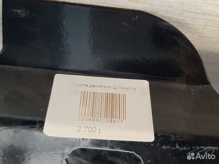 Защита двигателя Шевроле Лачетти