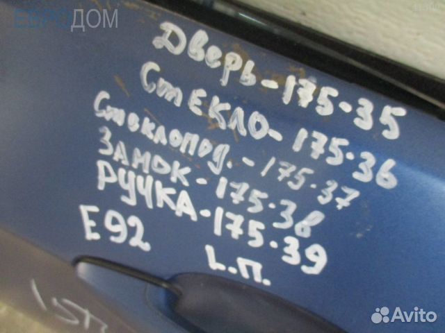 Стекло переднее левое BMW E92 s1091501