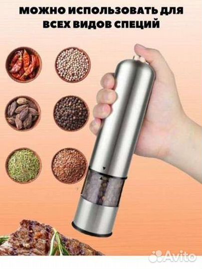 Электромельница для специй