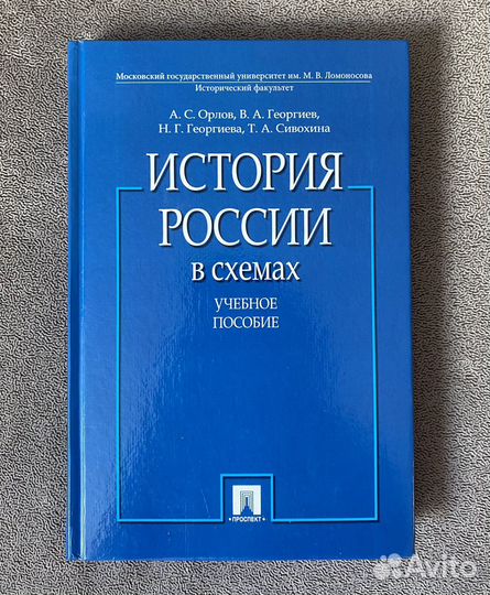 Набор пособий по истории россии А.С. Орлов