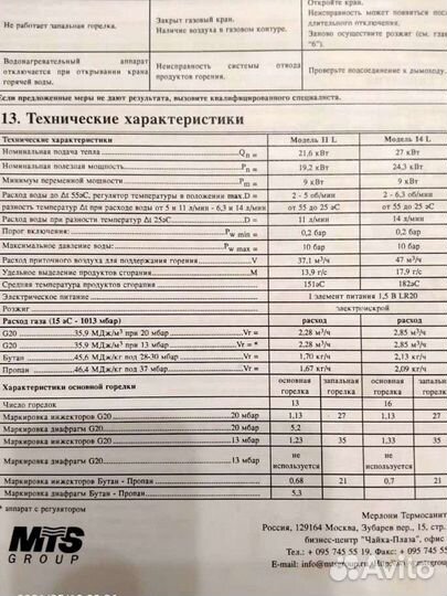 Водонагреватель