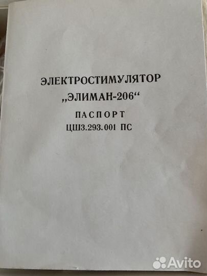 Электростимулятор Элиман 206