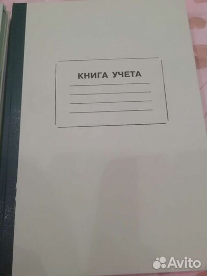 Книга учета