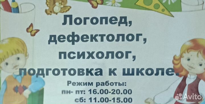 Логопед, дефектолог, психолог. Подготовка к школе