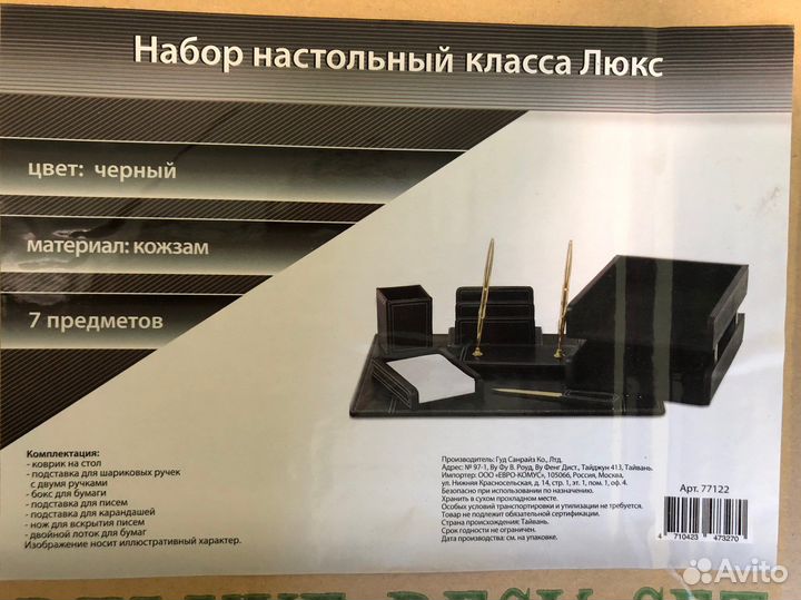 Набор настольный для руководителя