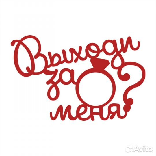 Оригинальный ночник с предложением руки и сердца