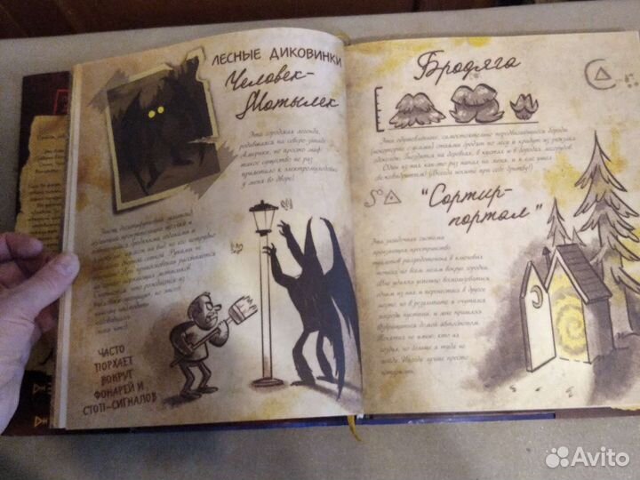 Гравити фолз дневник 3