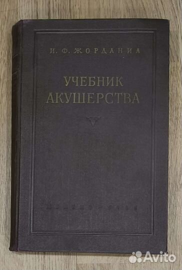 Учебник акушерства