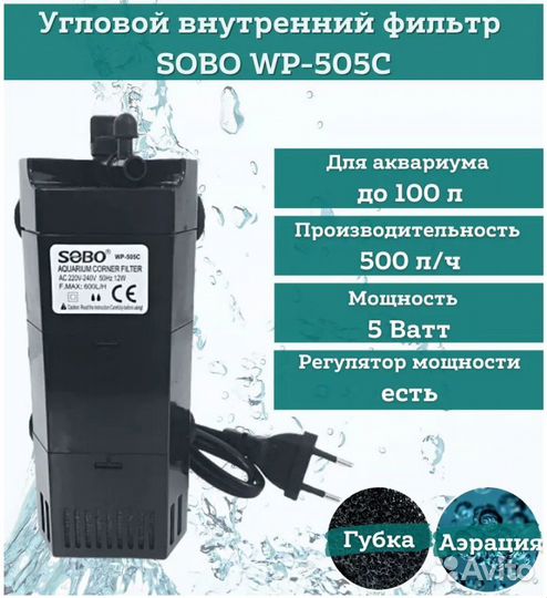 Aquael sterilizer UV 3 Вт Фильтр WP-505C