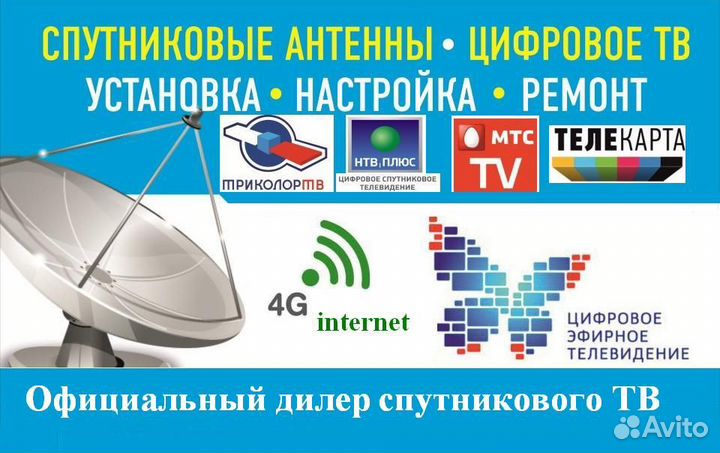 Установка антенн, настройка и ремонт спутниковых