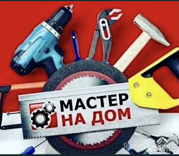 Мастер на час, муж на час, сантехник, Электрик