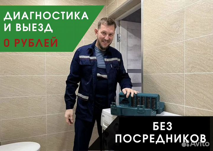 Ремонт Стиральных машин/Холодильников/ бойлеров