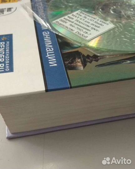 Книга по трёхмерной анимации