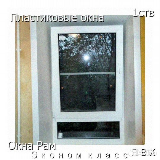 Пластиковые окна