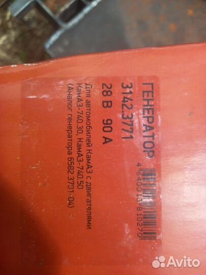 Генератор камаз 5350