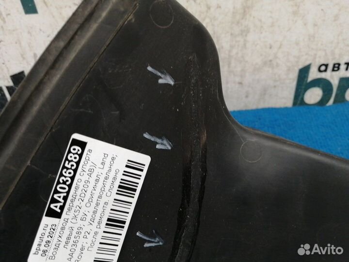 Воздуховод переднего супорта левый JK52-2D209-AB