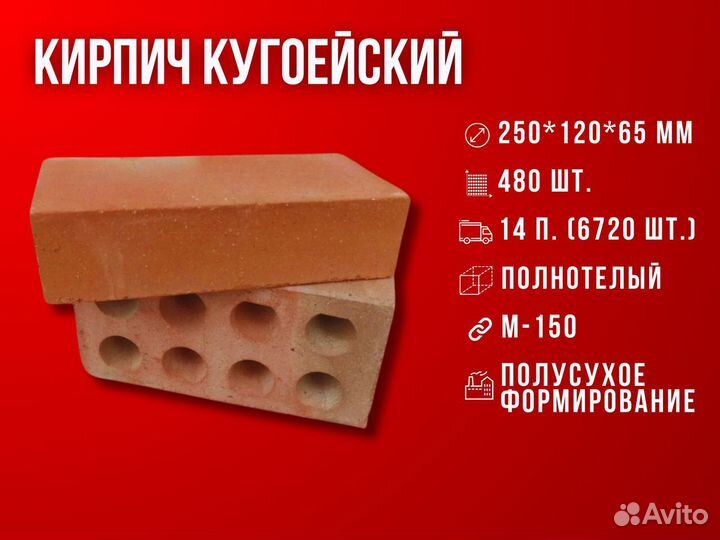 Кирпич забутовочный Кугоейский оптом