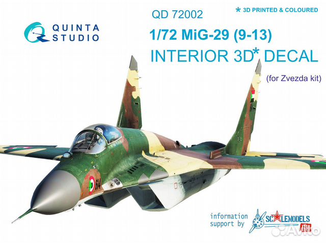 Quinta Studio Цветные 3D интерьеры для мод., 1/72