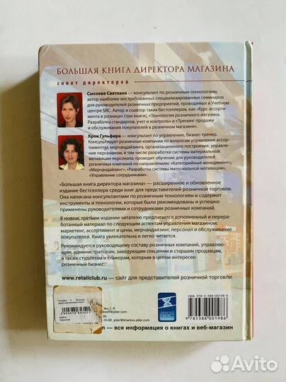 «Большая книга директора магазина» Сысоева, Крок