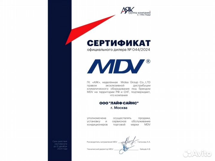 Сплит-система MDV с установкой