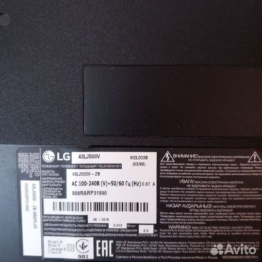 Телевизор бу