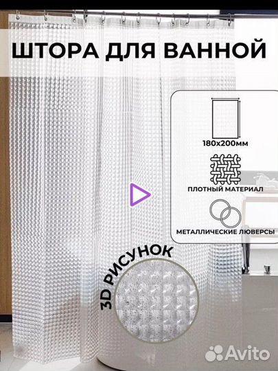 Штора для комнаты 180х200 прозрачная 3d