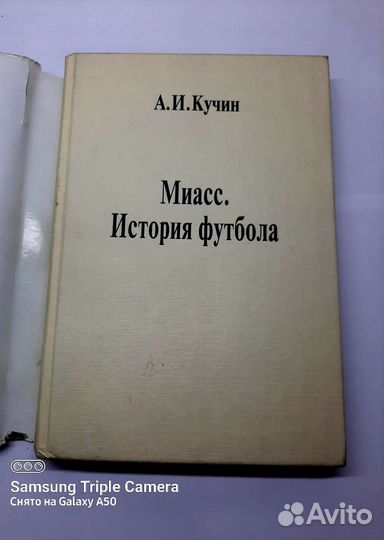 Книги о Миассе, оз.Тургояк, футбол Миасса