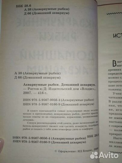 Книга про аквариумных рыбок