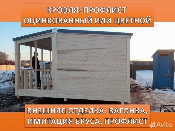 Дачная Бытовка с верандой