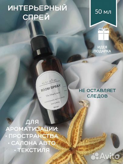 Интерьерный спрей