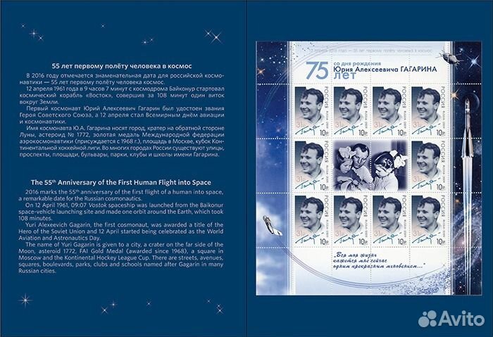 Буклет 55 лет полету Юрия Гагарина Россия 2016