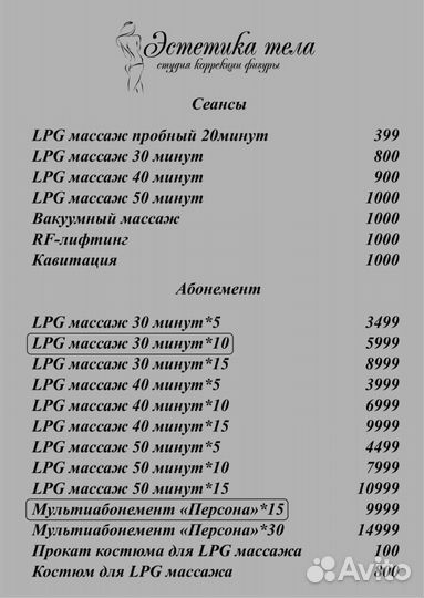 Lpg массаж