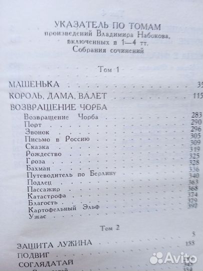 В. Набоков, К. Симонов, В. Шишков