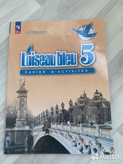 Рабочая тетрадь по французскому 5 класс