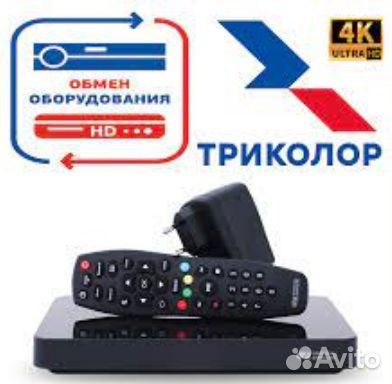 Триколор Тв Обмен Новинка