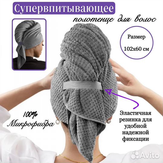 Полотенце тюрбан